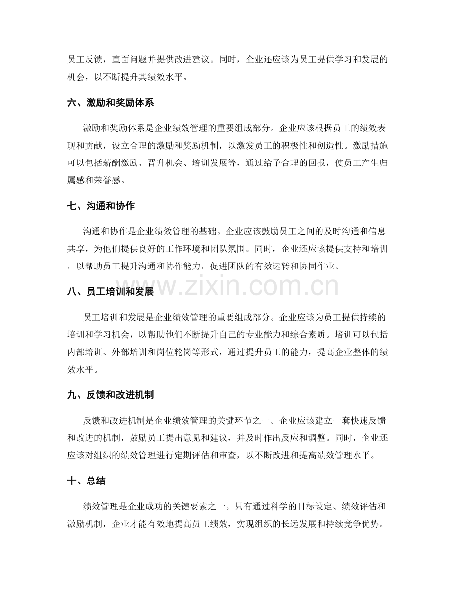 企业绩效管理的关键要素.docx_第2页