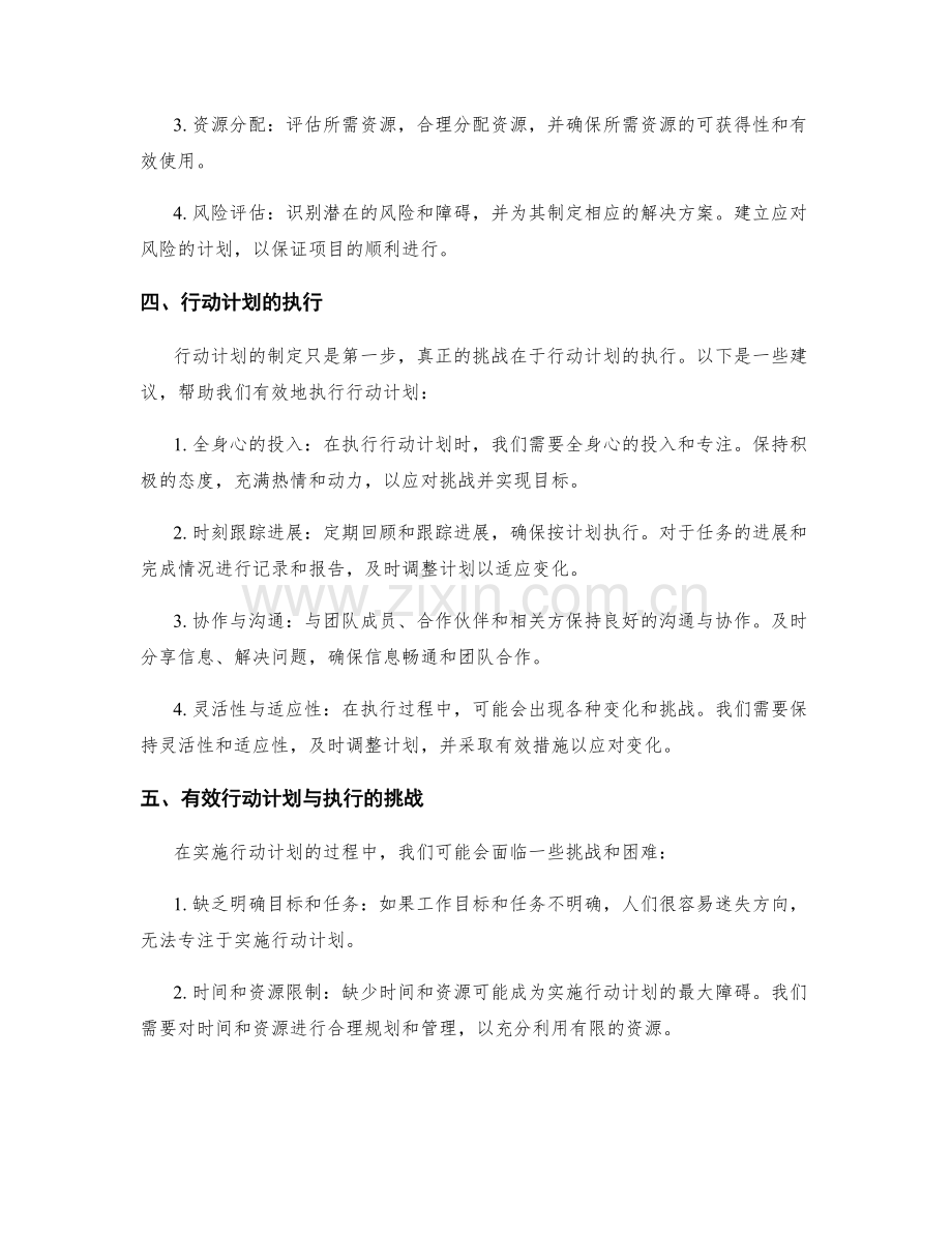 工作计划中的有效行动计划与执行.docx_第2页