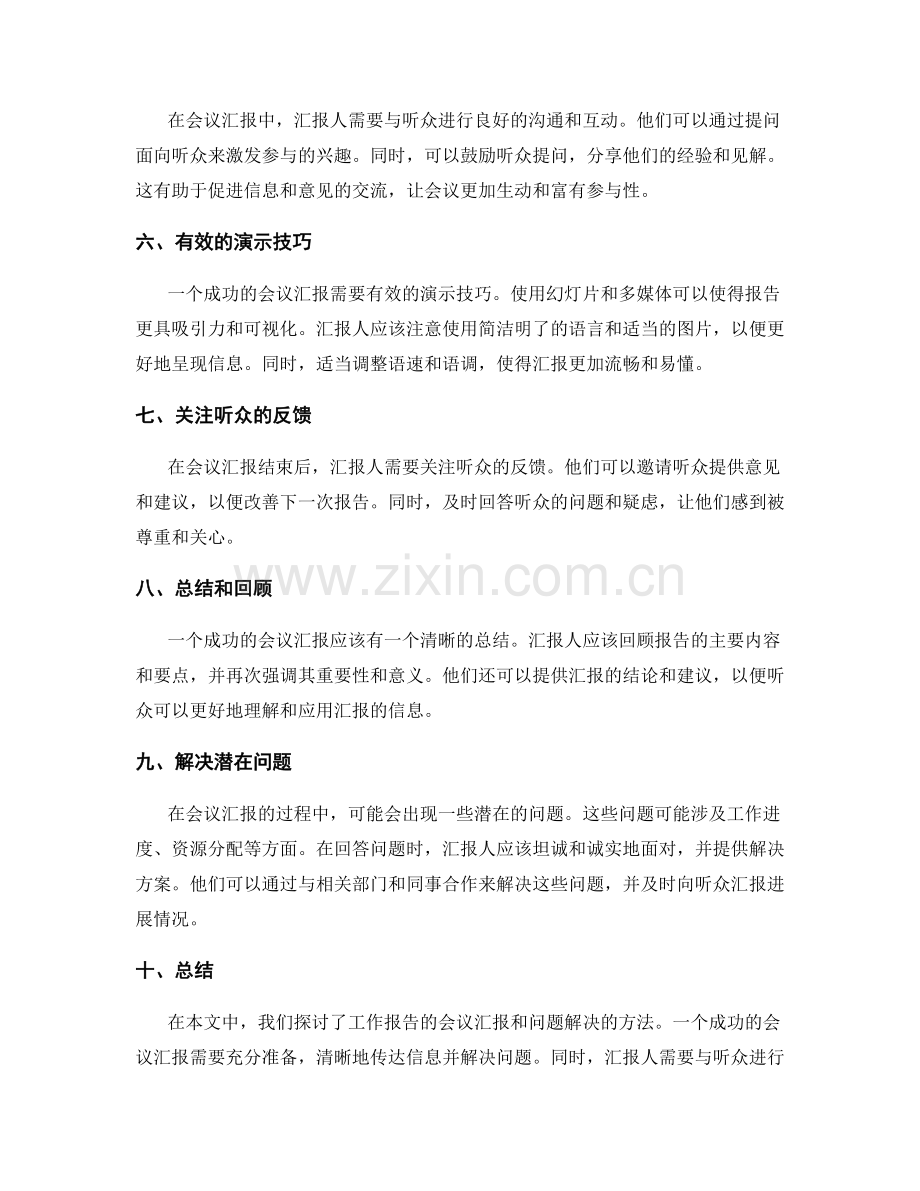 工作报告的会议汇报和问题解决.docx_第2页