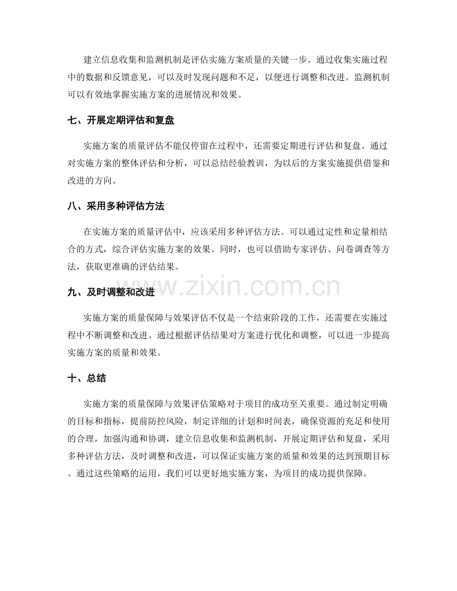 实施方案的质量保障与效果评估策略.docx_第2页