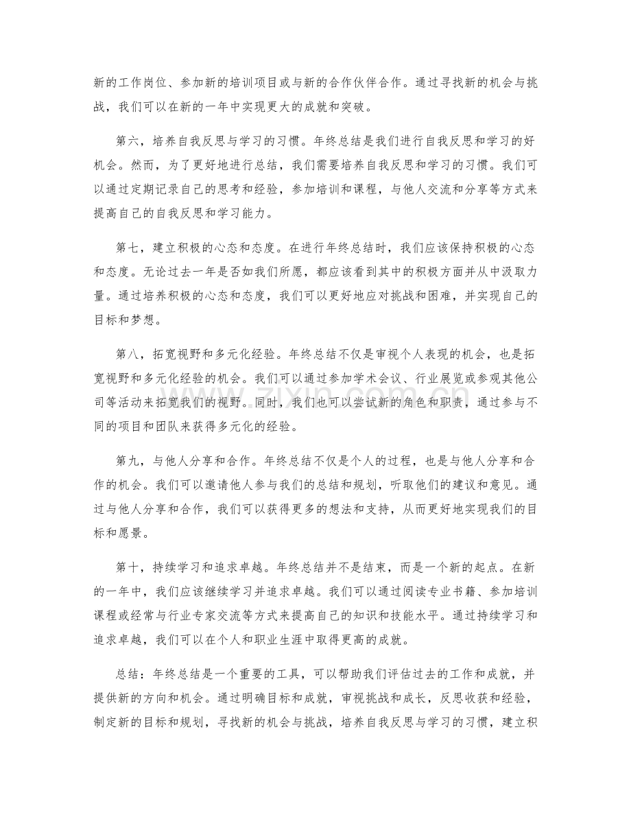 年终总结的关键要点与超越.docx_第2页