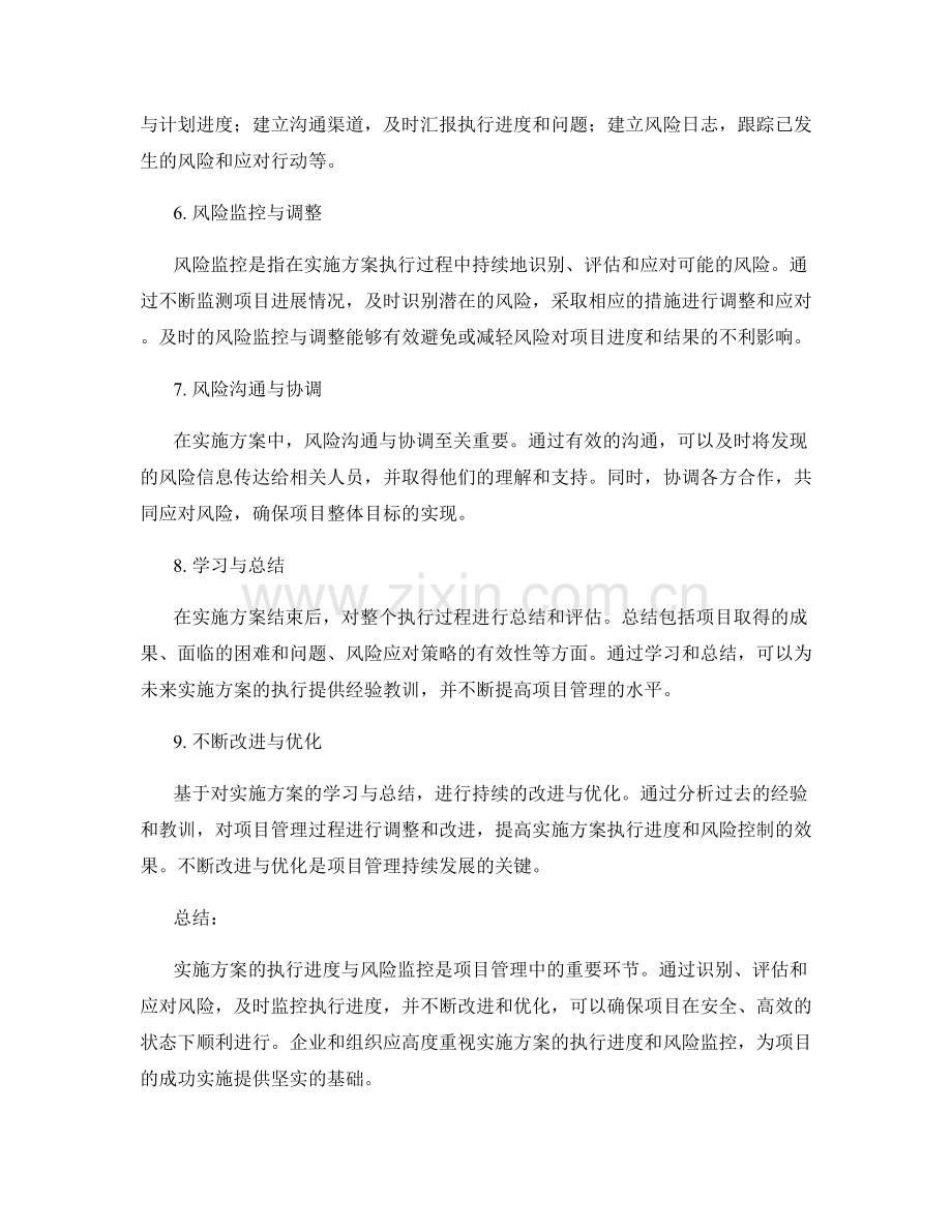 实施方案的执行进度与风险监控.docx_第2页