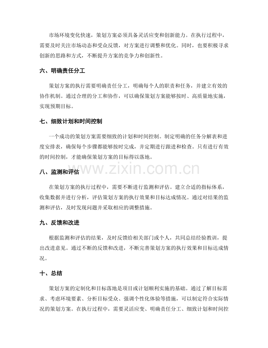 策划方案的定制化和目标落地.docx_第2页