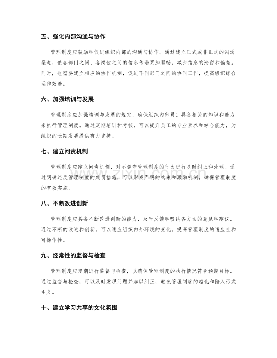 管理制度的职责与权限规定.docx_第2页