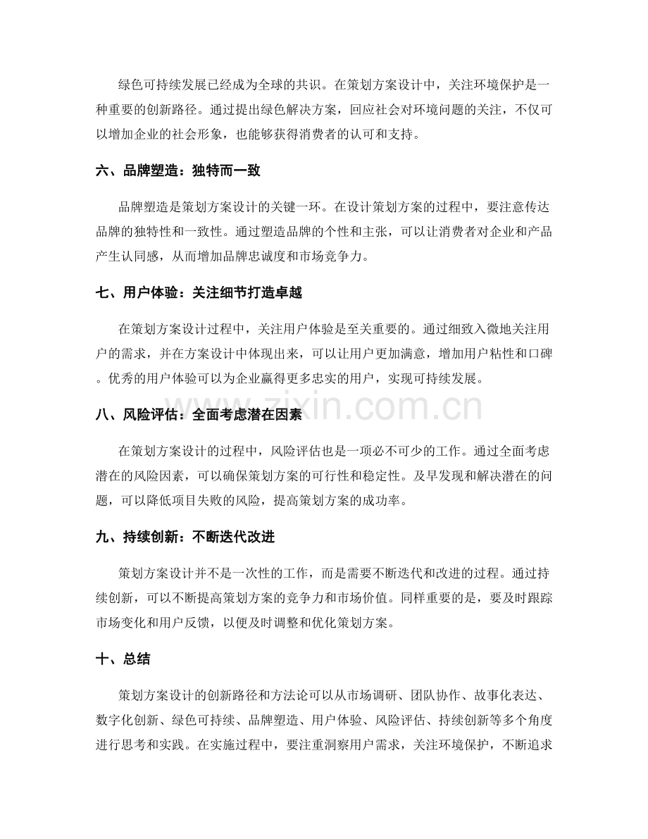 策划方案设计的创新路径与方法论.docx_第2页