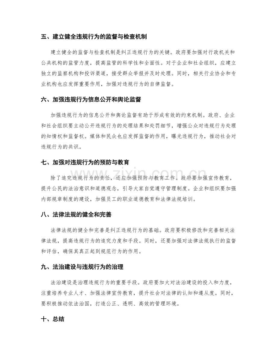 管理制度的违规处理与纠正机制.docx_第2页