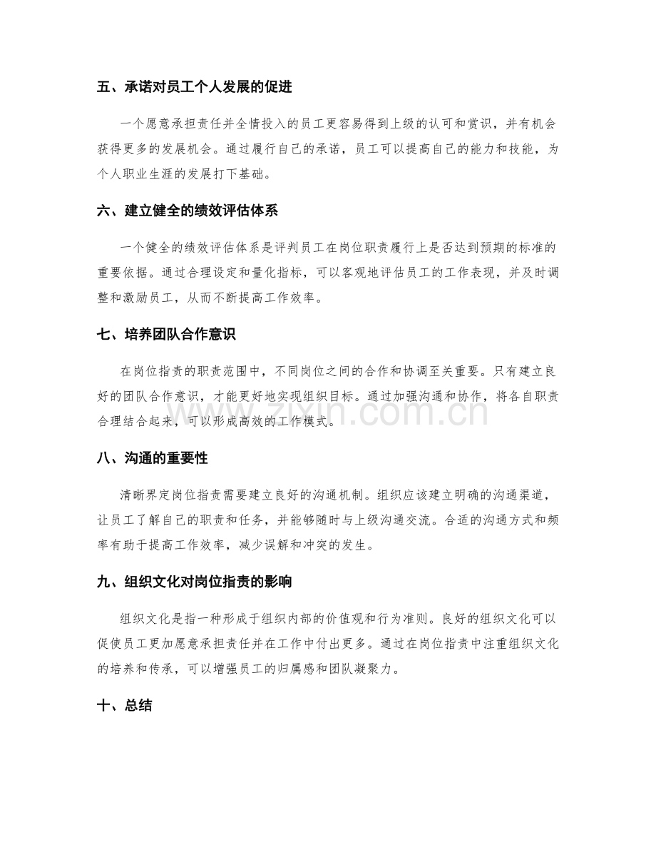 清晰界定岗位职责的职责与承诺.docx_第2页