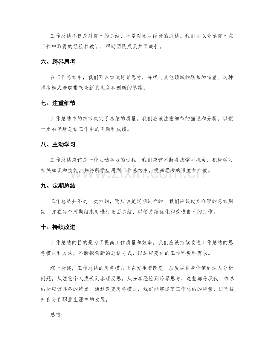 工作总结的思考模式改变.docx_第2页