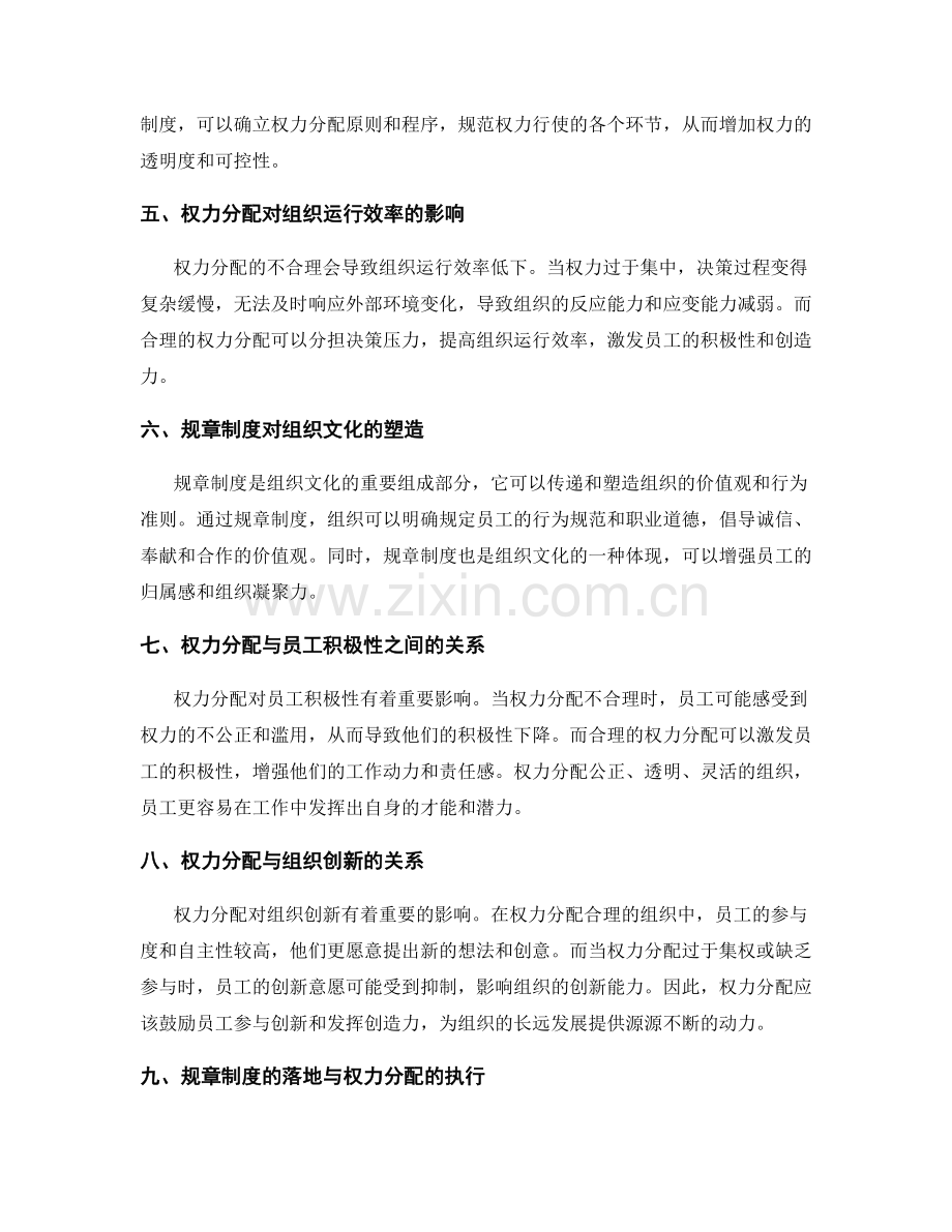 管理制度的规章制度与权力分配.docx_第2页