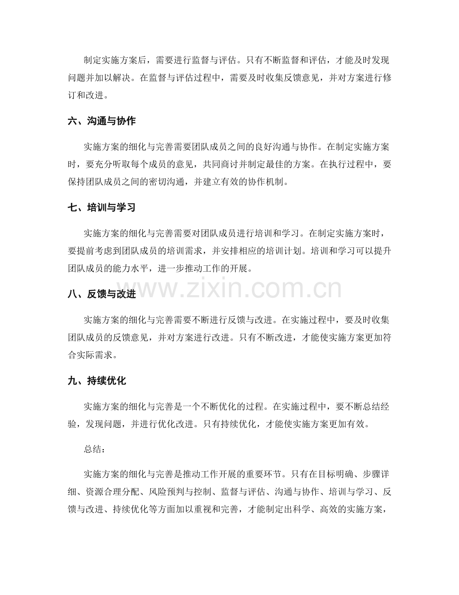 实施方案的细化与完善.docx_第2页