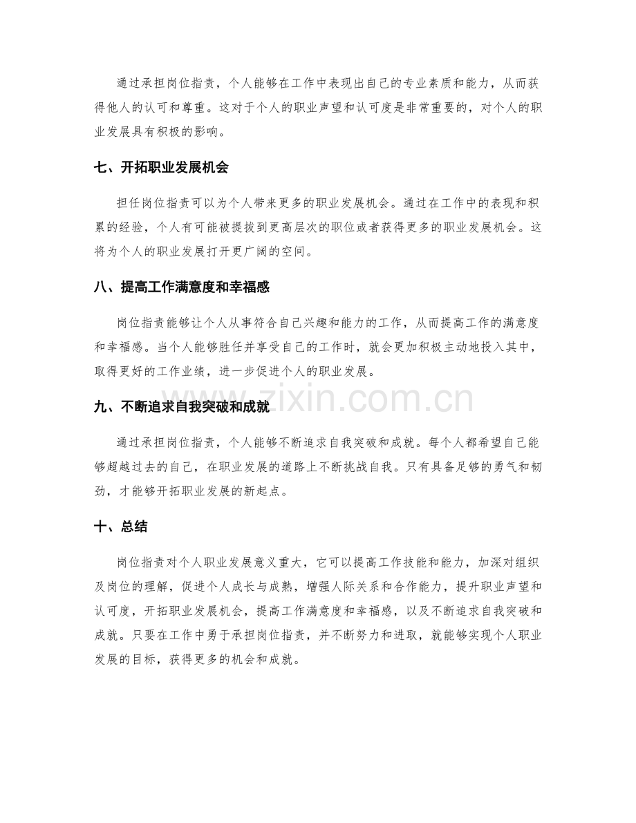 岗位职责对个人职业发展的意义.docx_第2页