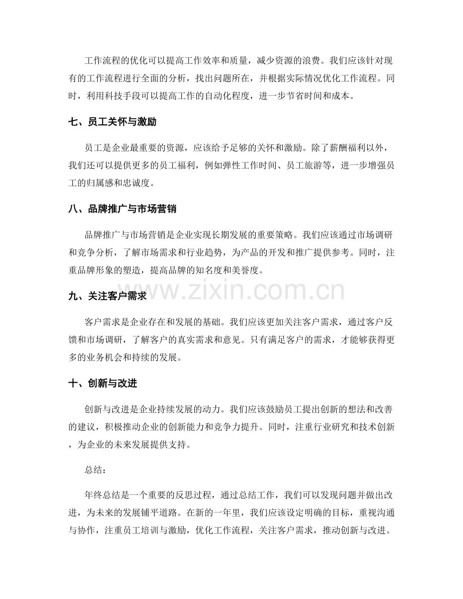 年终总结优化建议整理.docx_第2页