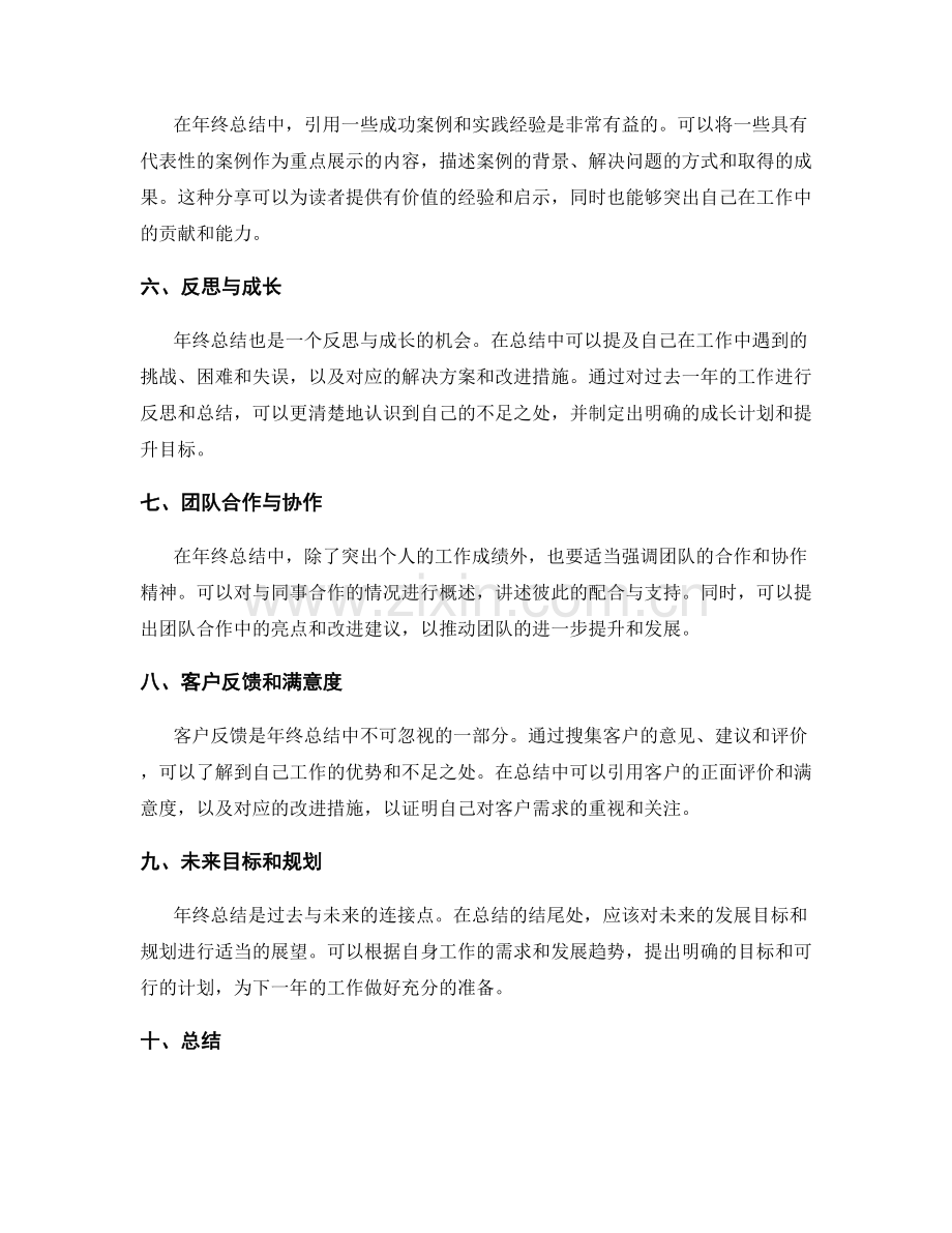 年终总结的重点突出与重要内容展示.docx_第2页