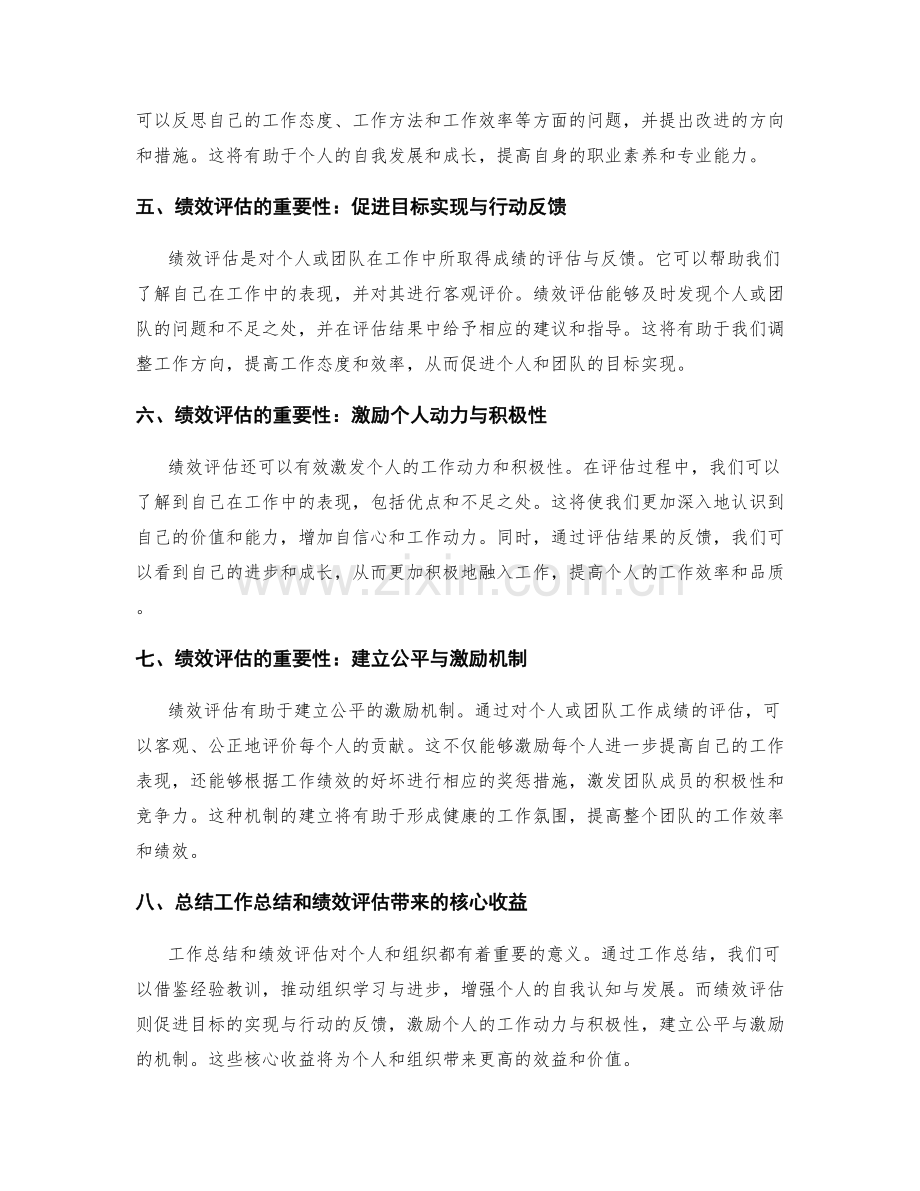 工作总结的核心收益与绩效评估.docx_第2页