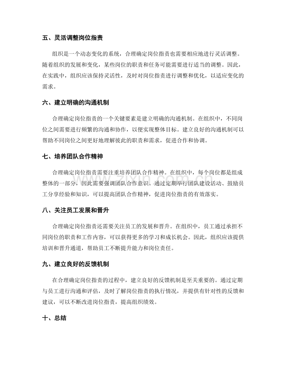 合理确定岗位职责的原则与实践.docx_第2页