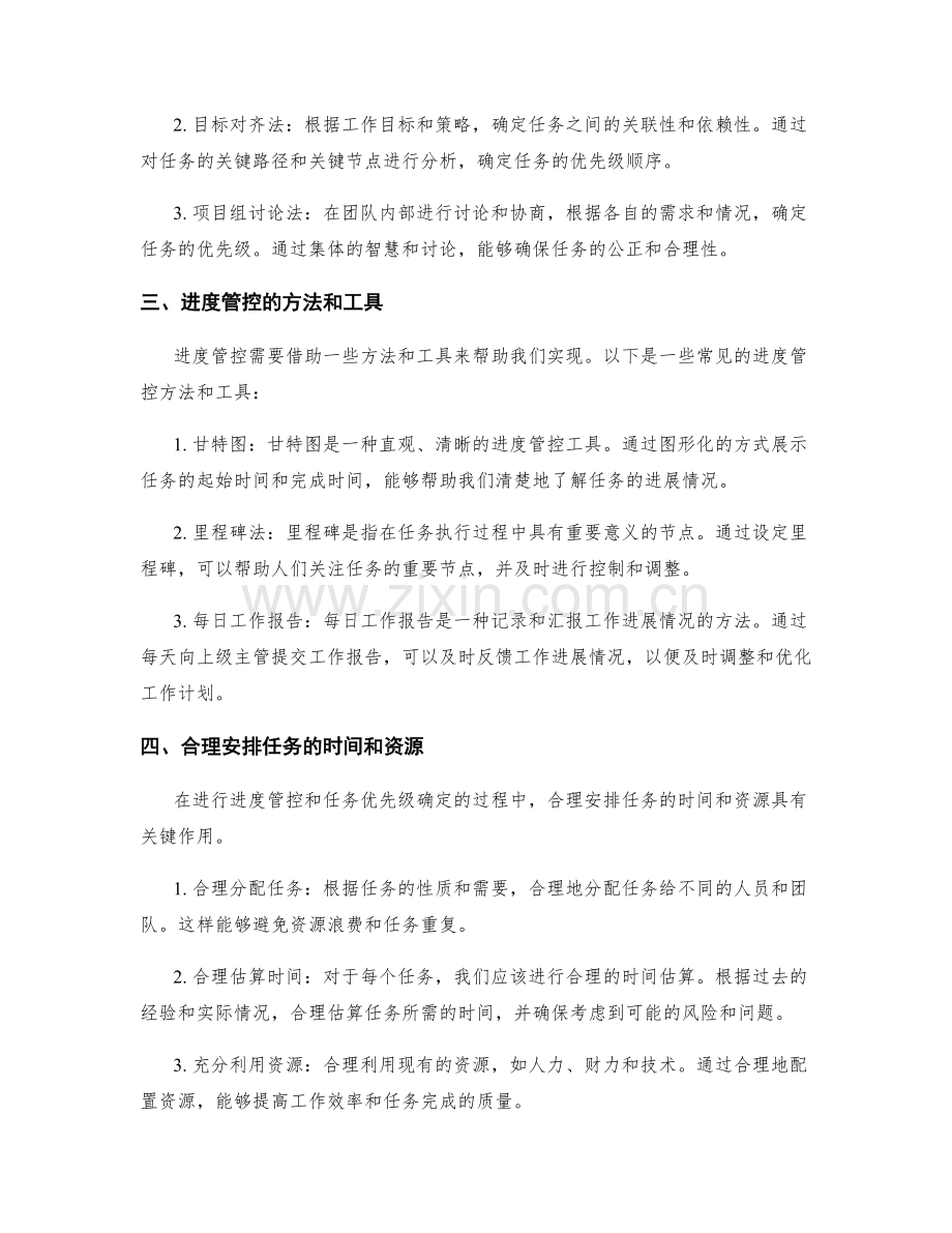 工作计划中的进度管控与任务优先级.docx_第2页