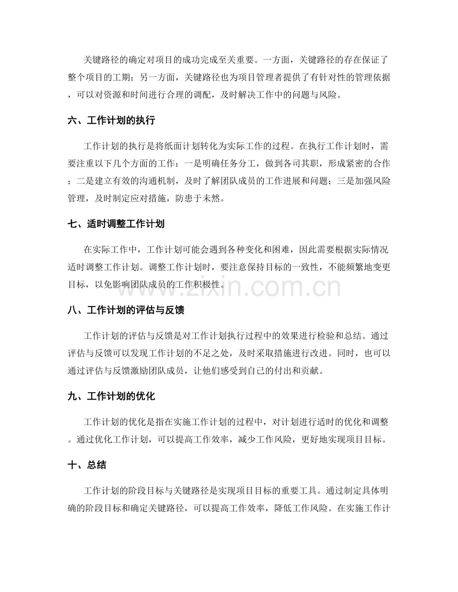 工作计划的阶段目标与关键路径.docx_第2页