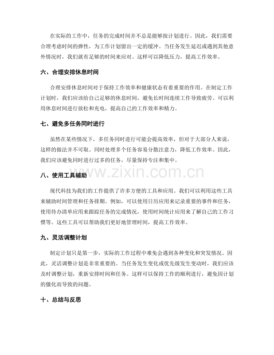 制定工作计划的时间分配与任务排期.docx_第2页