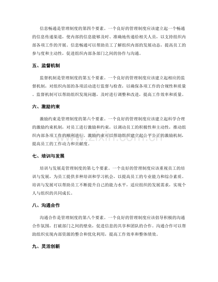 管理制度的要素与建立之道.docx_第2页