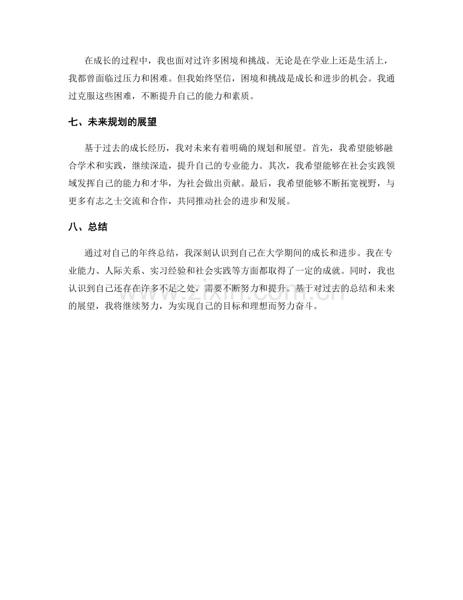 年终总结的成长经历与未来规划展望.docx_第2页