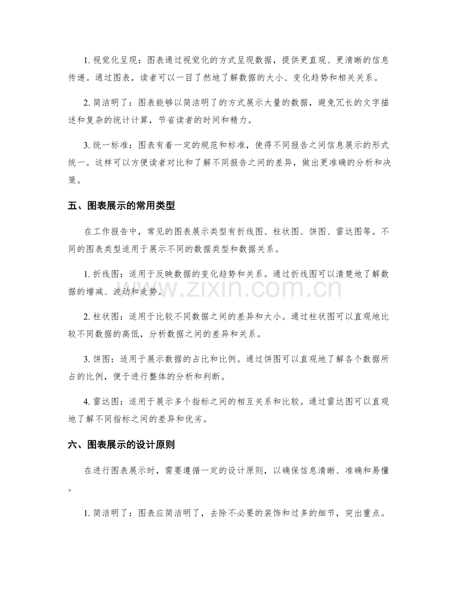 工作报告的信息整合和图表展示.docx_第2页