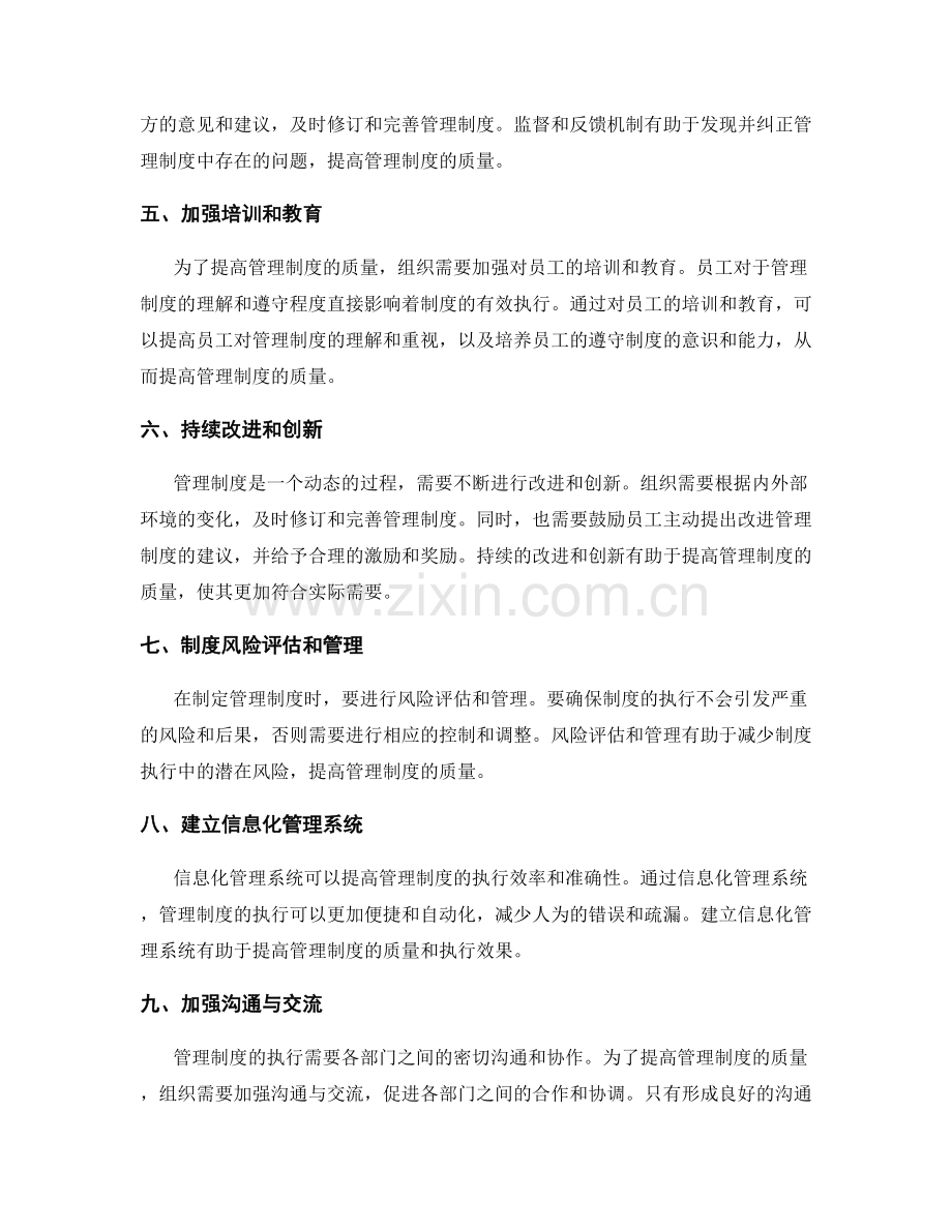 管理制度质量控制.docx_第2页