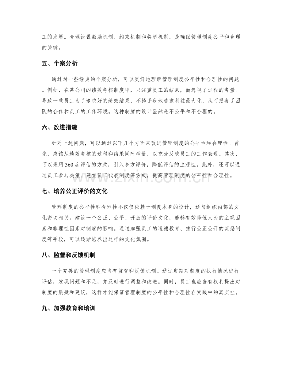 管理制度的公平性与合理性.docx_第2页