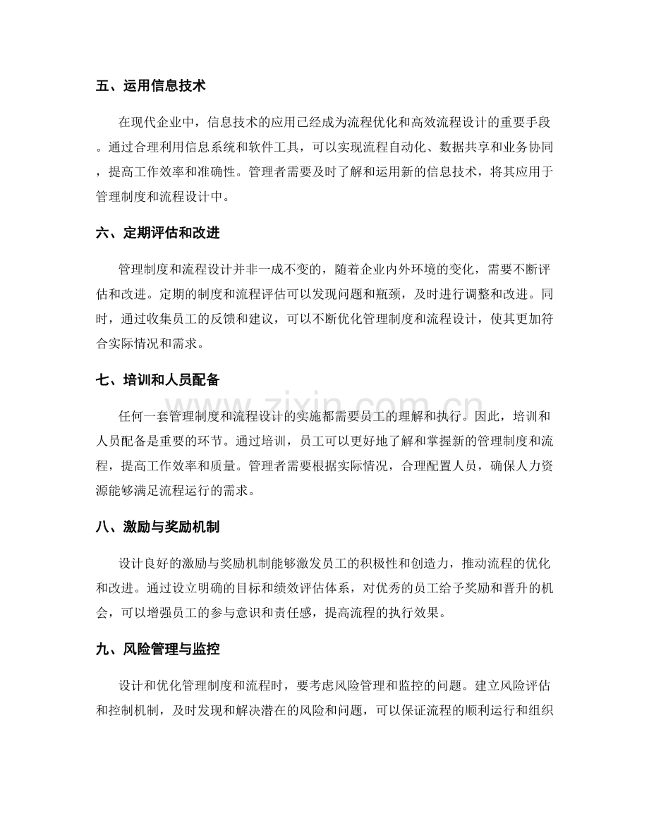 管理制度的过程优化与高效流程设计方法论.docx_第2页