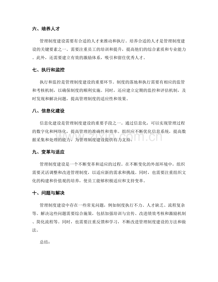 管理制度建设的关键要素与问题.docx_第2页