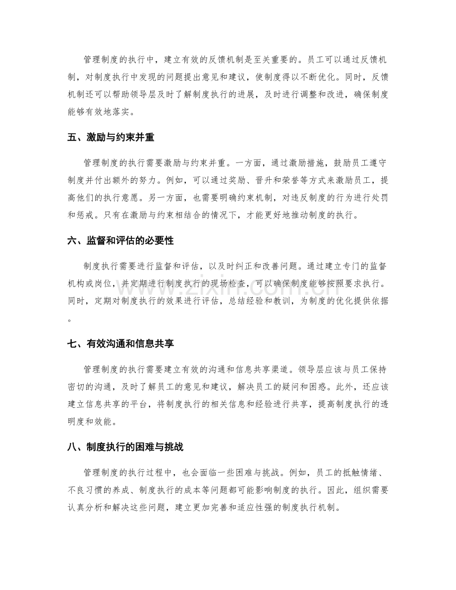 管理制度的执行和落实细节.docx_第2页