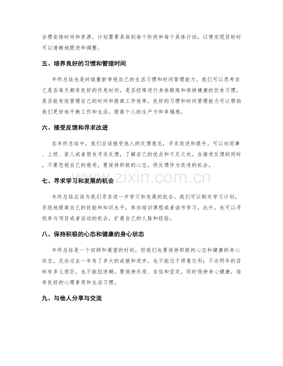 年终总结的整体梳理与自我评估指南.docx_第2页