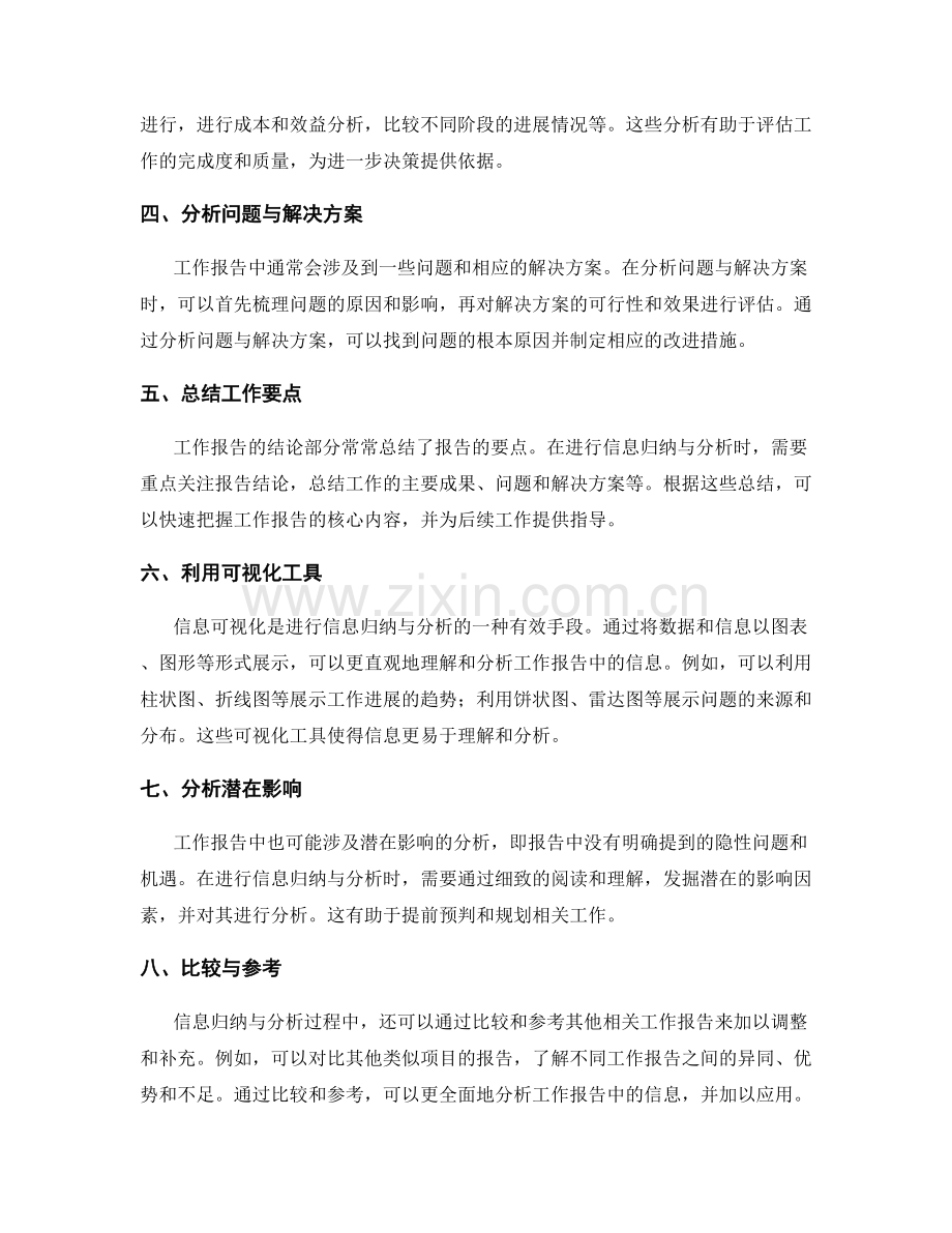 工作报告的有效信息归纳与分析.docx_第2页