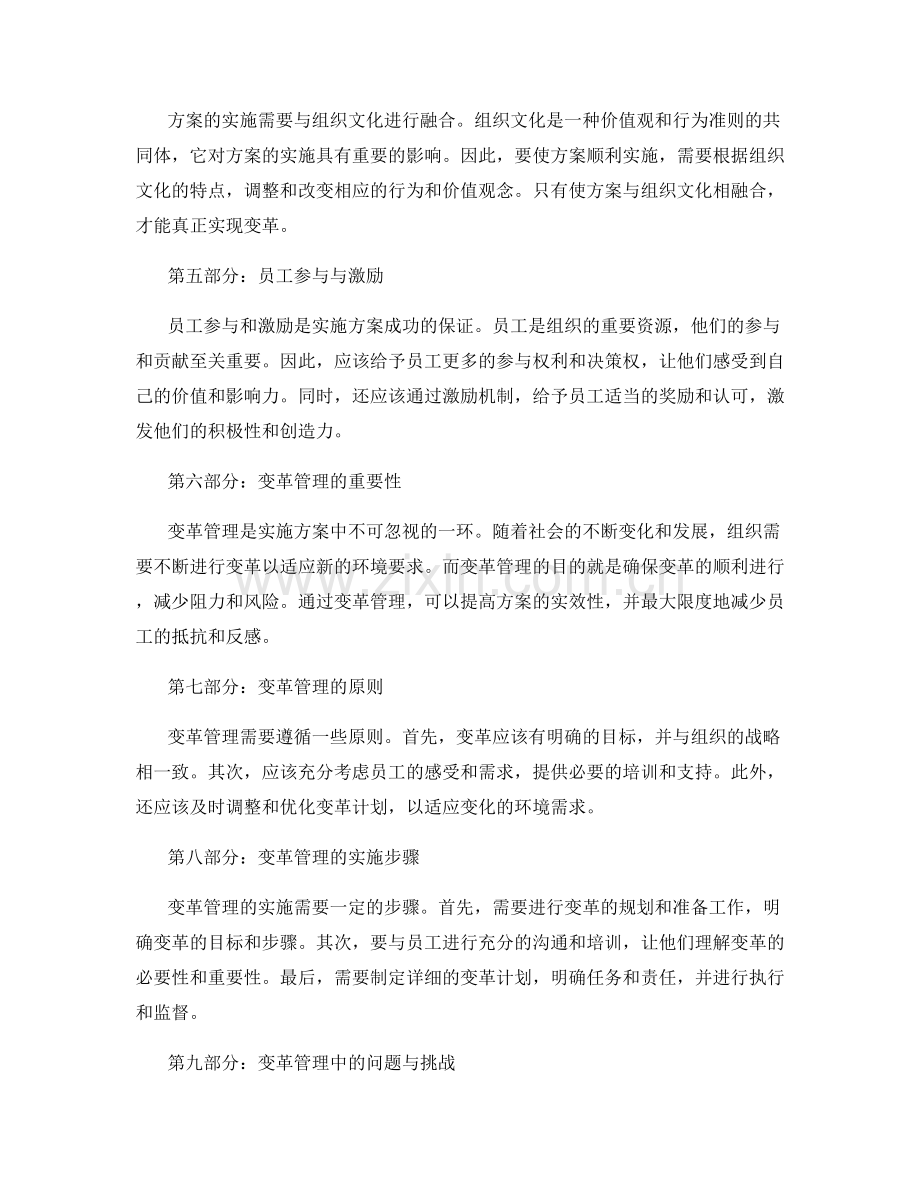 实施方案的实效性与变革管理.docx_第2页