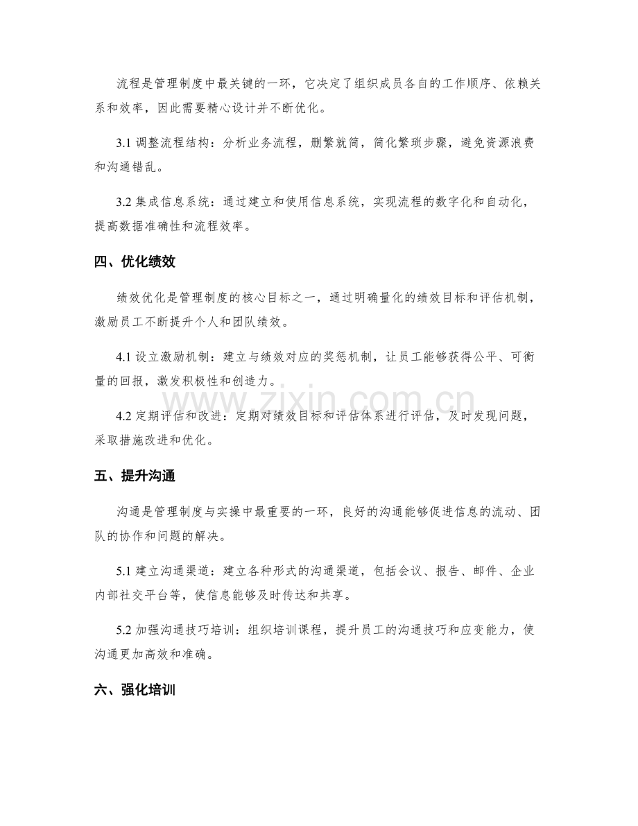 构建完善的管理制度方法与实操.docx_第2页