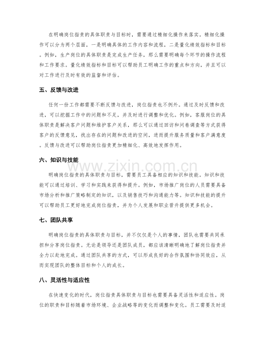 明确岗位职责的具体职责与目标.docx_第2页