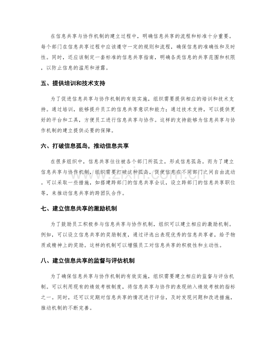 管理制度如何建立信息共享与协作机制.docx_第2页