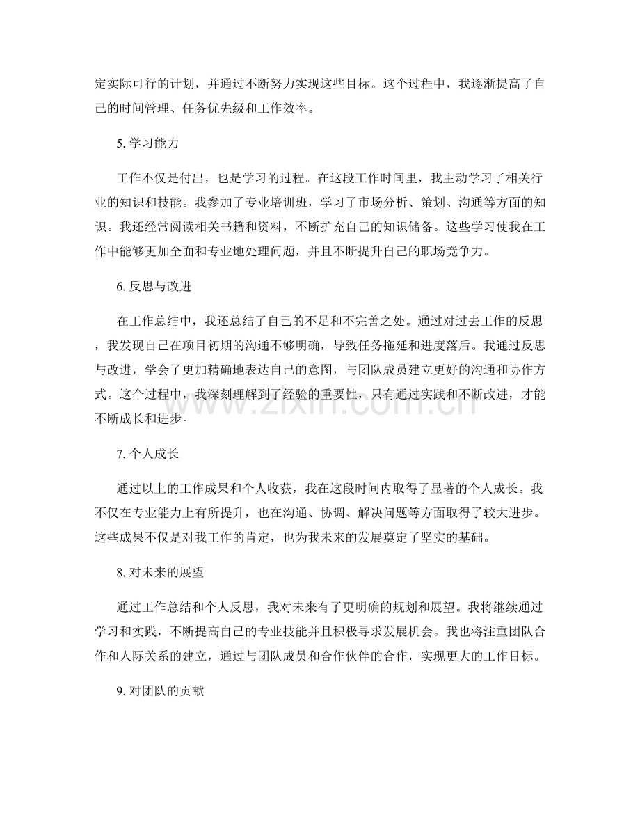 工作总结的重要工作成果和个人收获.docx_第2页