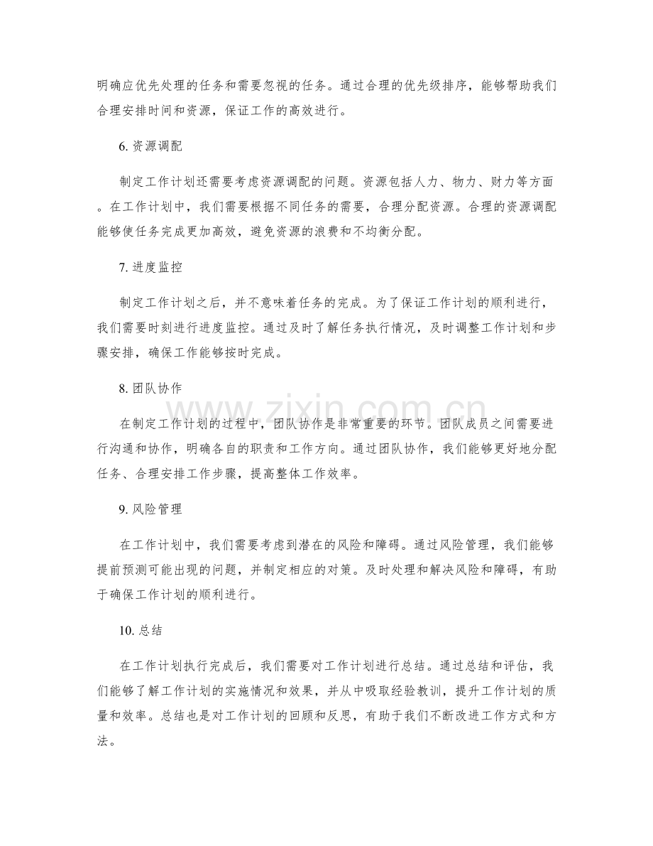 工作计划的关键任务与工作步骤规划方法.docx_第2页