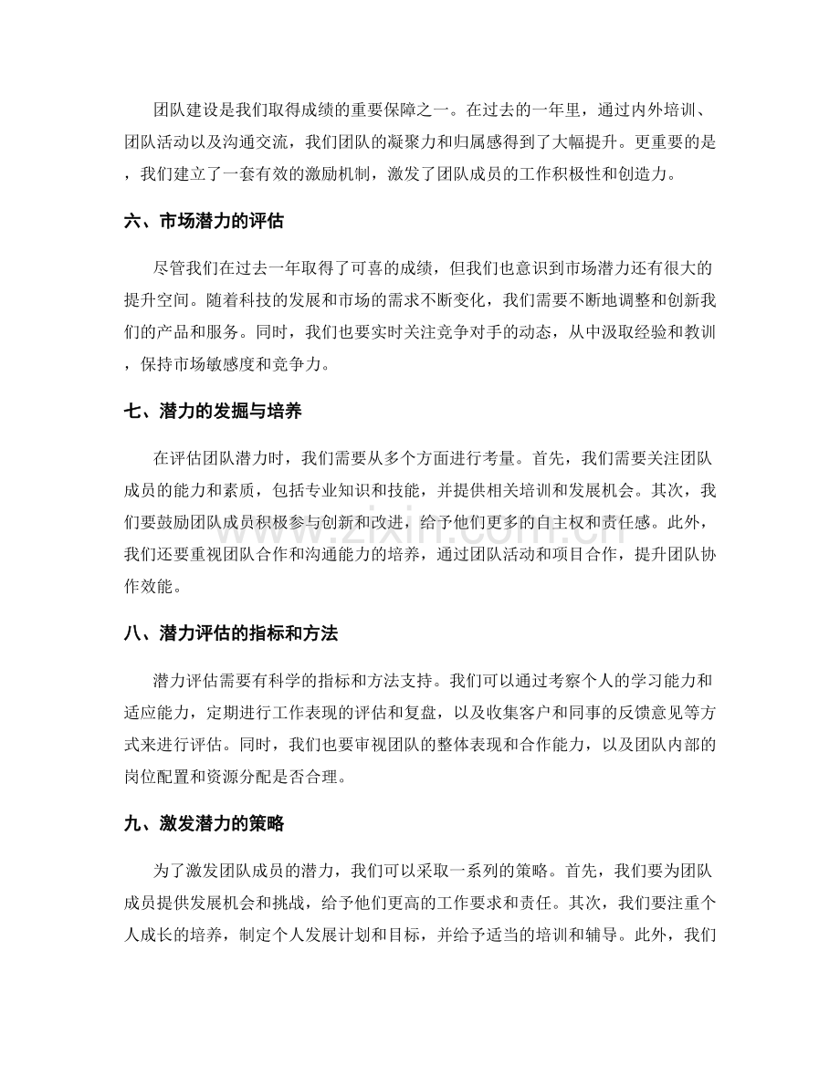 年终总结中的成就与潜力评估.docx_第2页