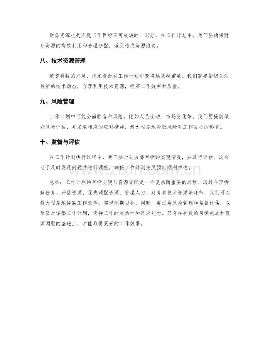 工作计划的目标实现与资源调配.docx_第2页