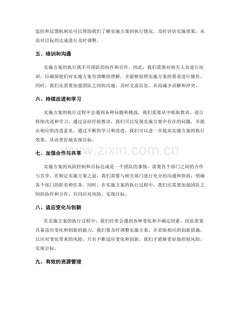 实施方案的风险控制与目标达成.docx_第2页