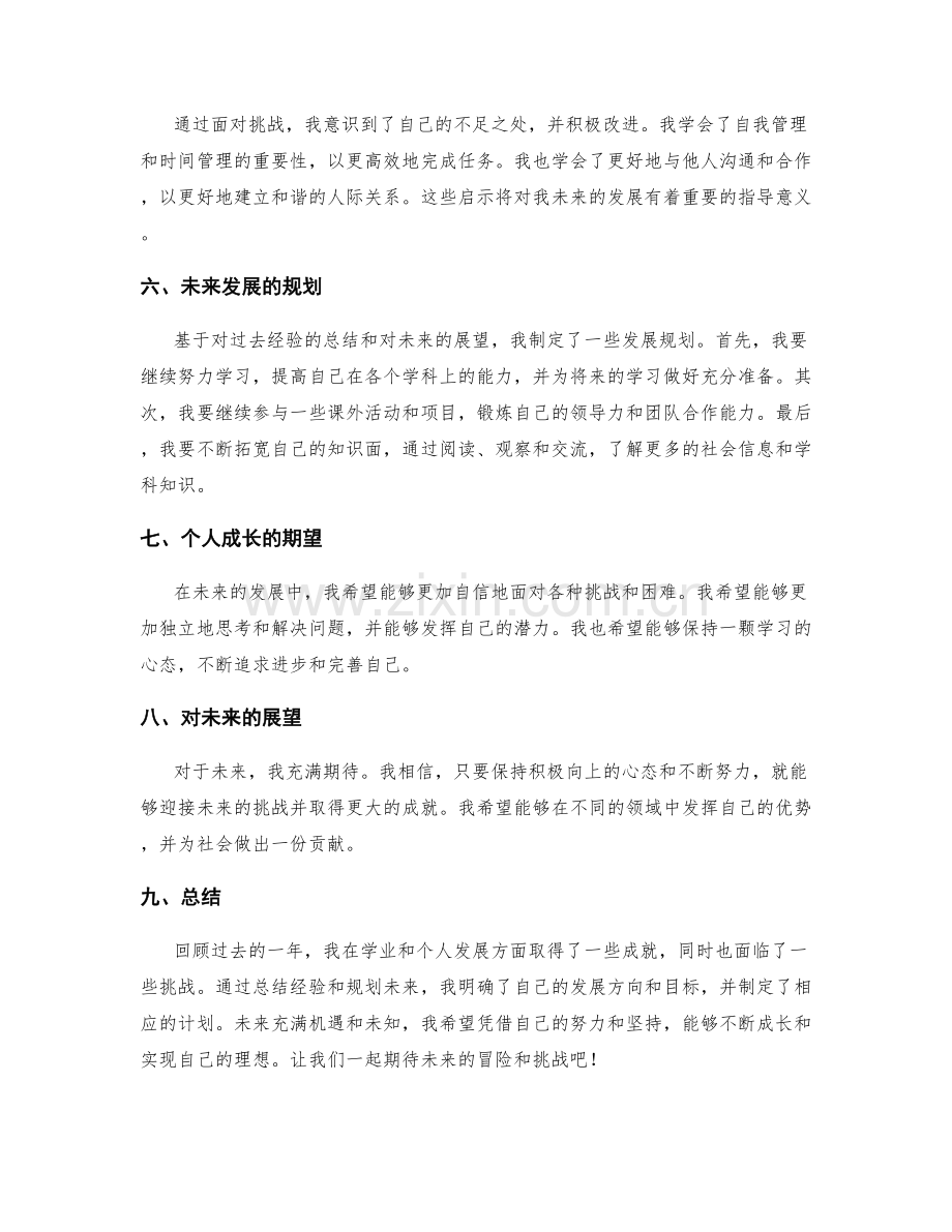 年终总结的挑战与未来规划.docx_第2页