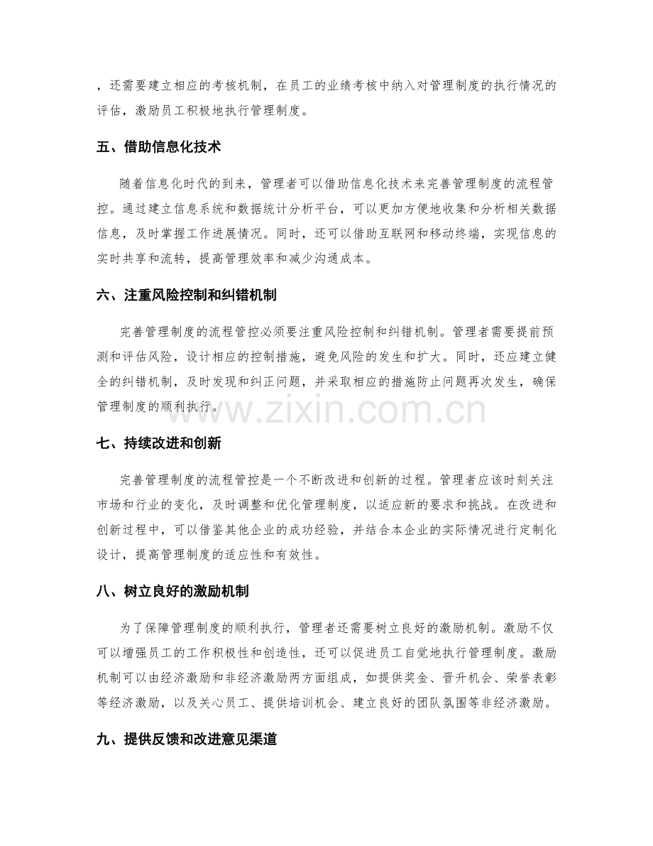 完善管理制度的流程管控.docx_第2页