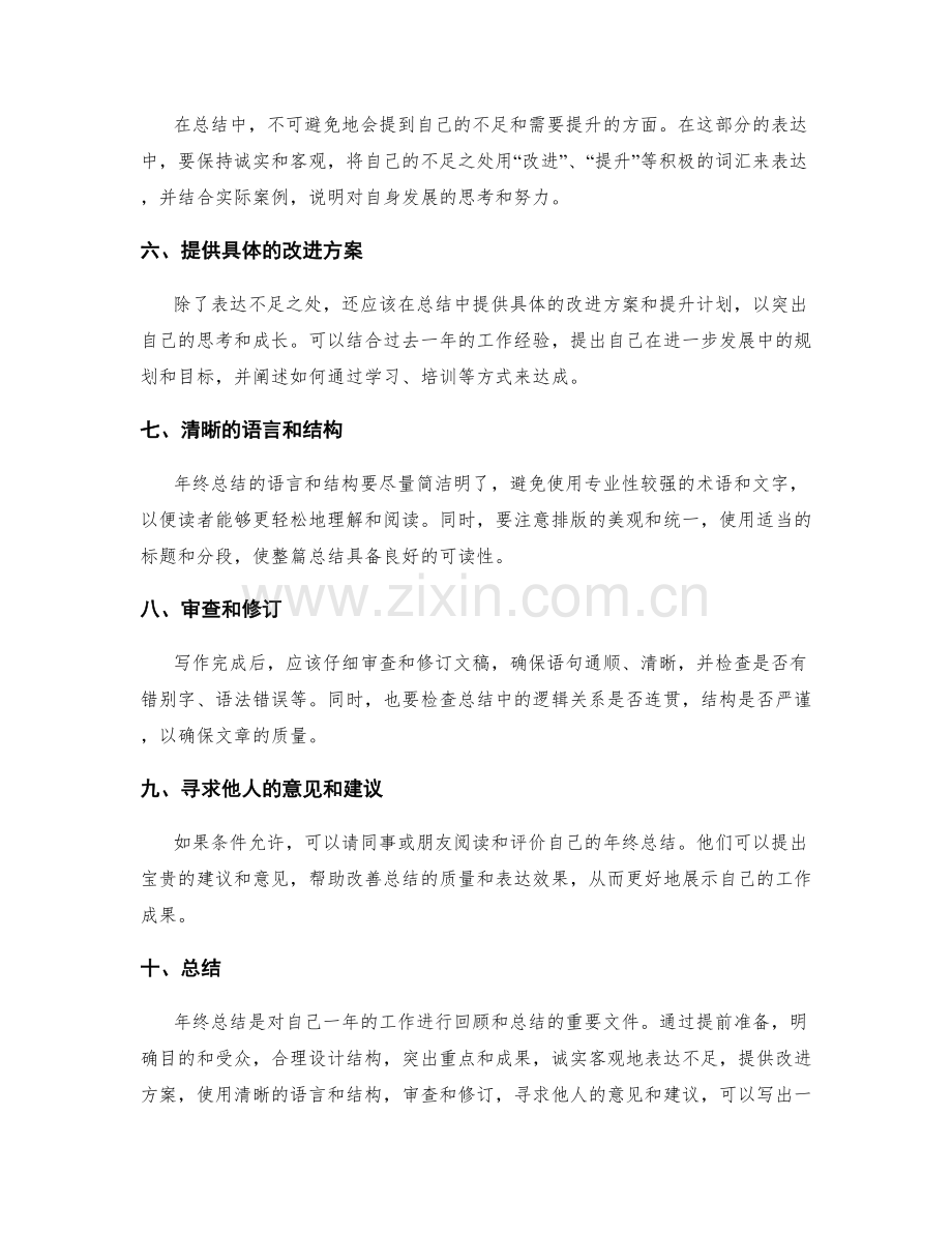 优化年终总结表达的几点建议.docx_第2页