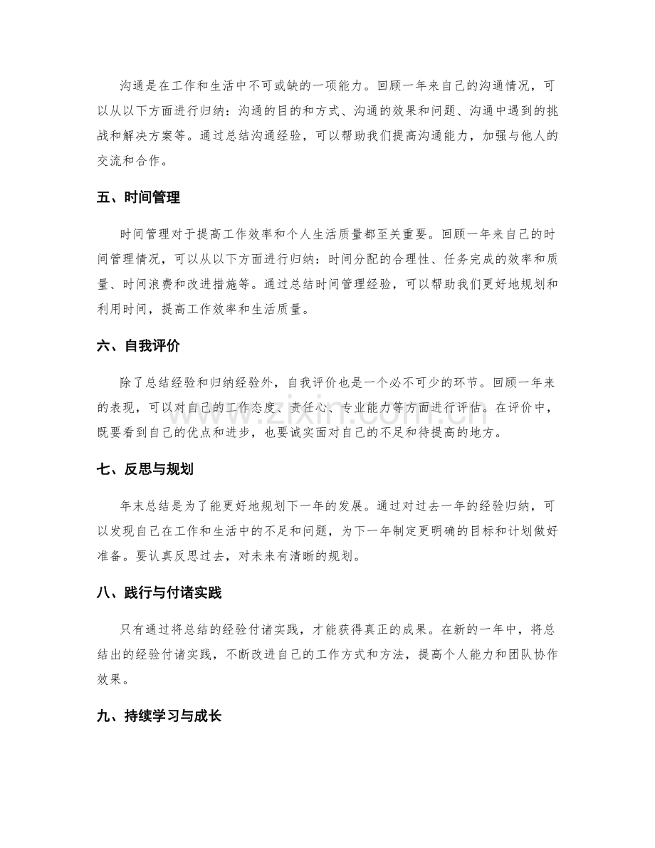 年终总结中准确归纳个人的经验积累.docx_第2页