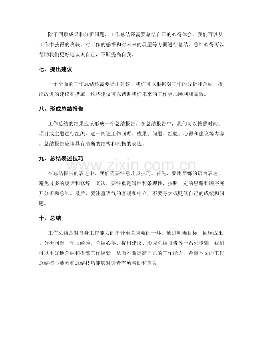 工作总结的核心元素和总结技巧.docx_第2页