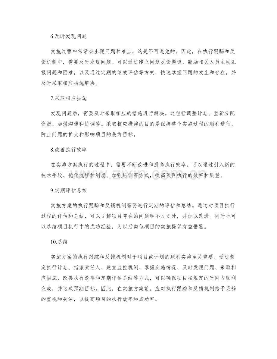 实施方案的执行跟踪和反馈机制.docx_第2页