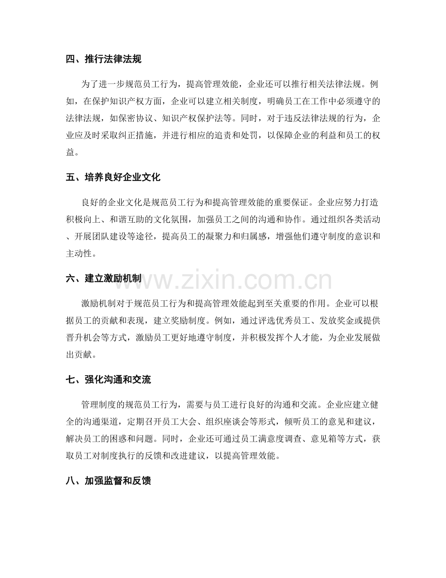 管理制度如何规范员工行为和提高管理效能.docx_第2页