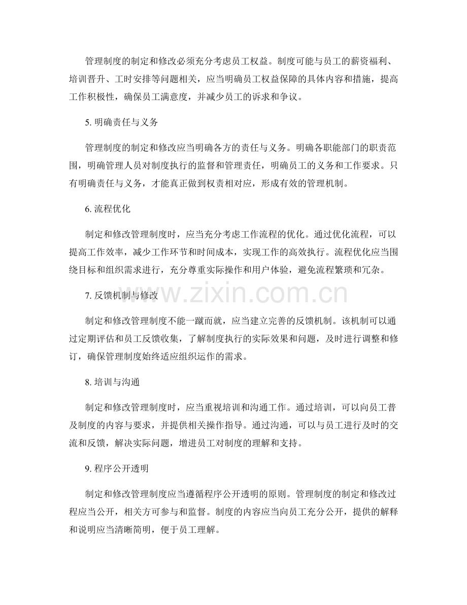 管理制度的制定与修改指南.docx_第2页