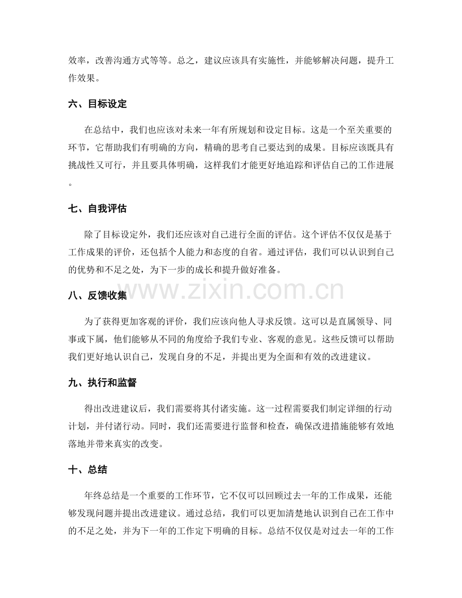 年终总结的问题和改进建议.docx_第2页